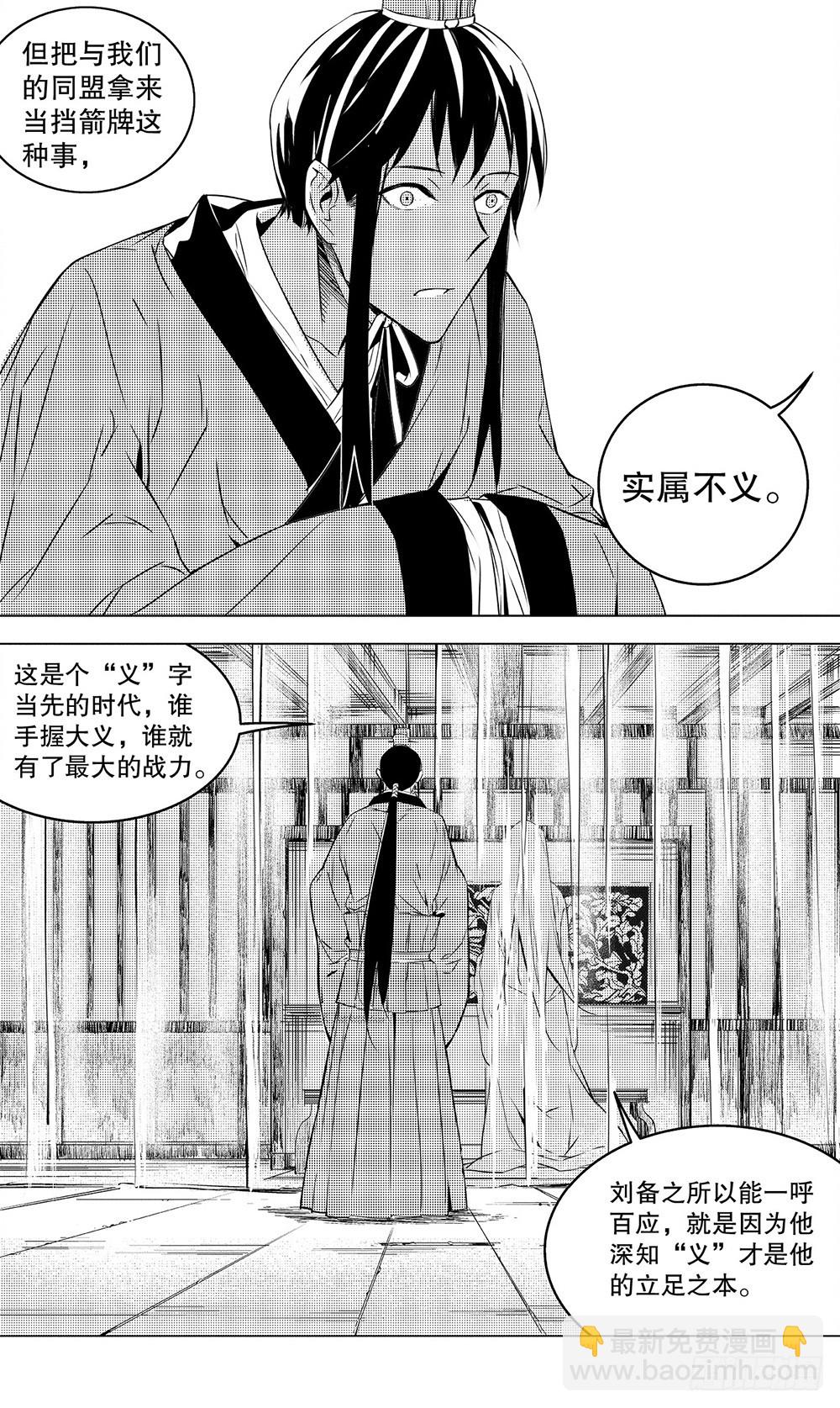 《侍灵演武》第51章 陆逊的选择（中） 第5页