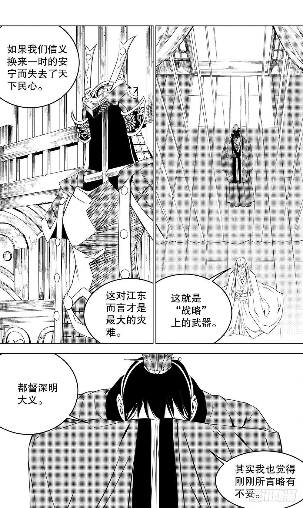 《侍灵演武》第51章 陆逊的选择（中） 第6页