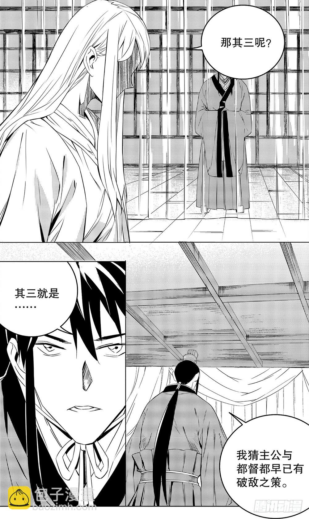 《侍灵演武》第51章 陆逊的选择（中） 第7页