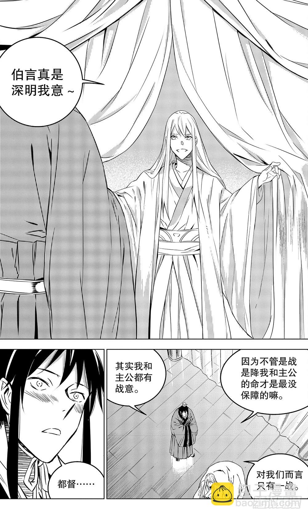 《侍灵演武》第51章 陆逊的选择（中） 第8页