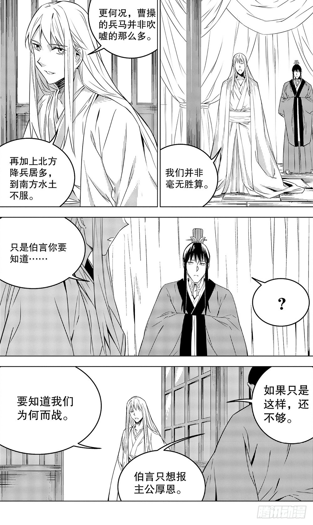《侍灵演武》第51章 陆逊的选择（中） 第9页