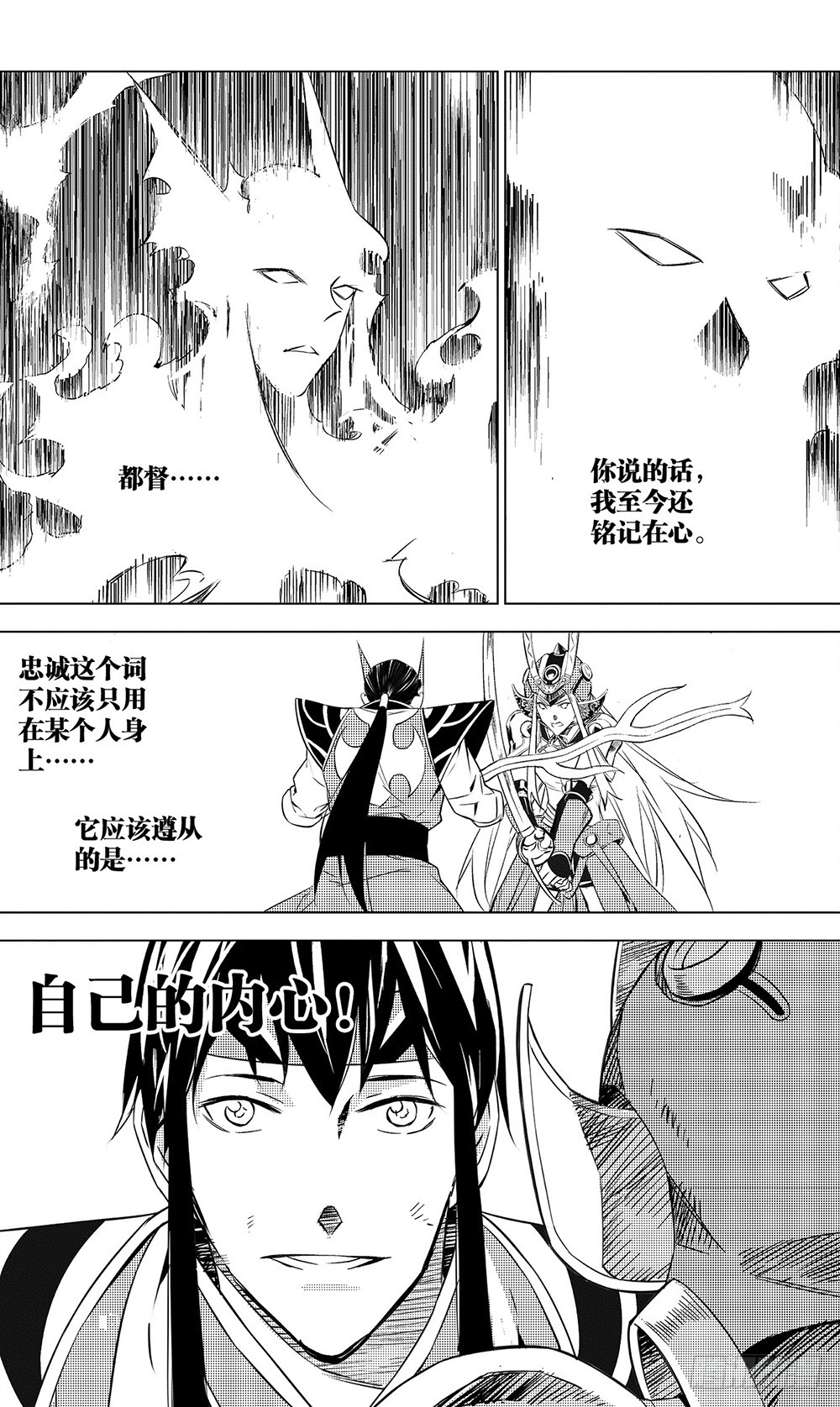 《侍灵演武》第51章 陆逊的选择（下） 第2页