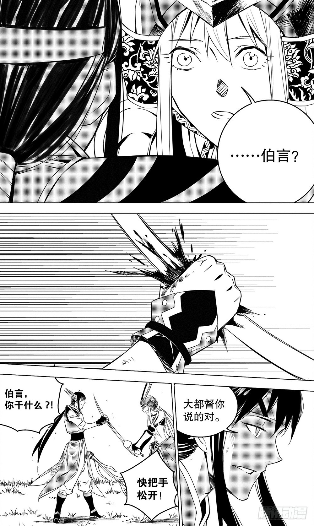 《侍灵演武》第51章 陆逊的选择（下） 第3页