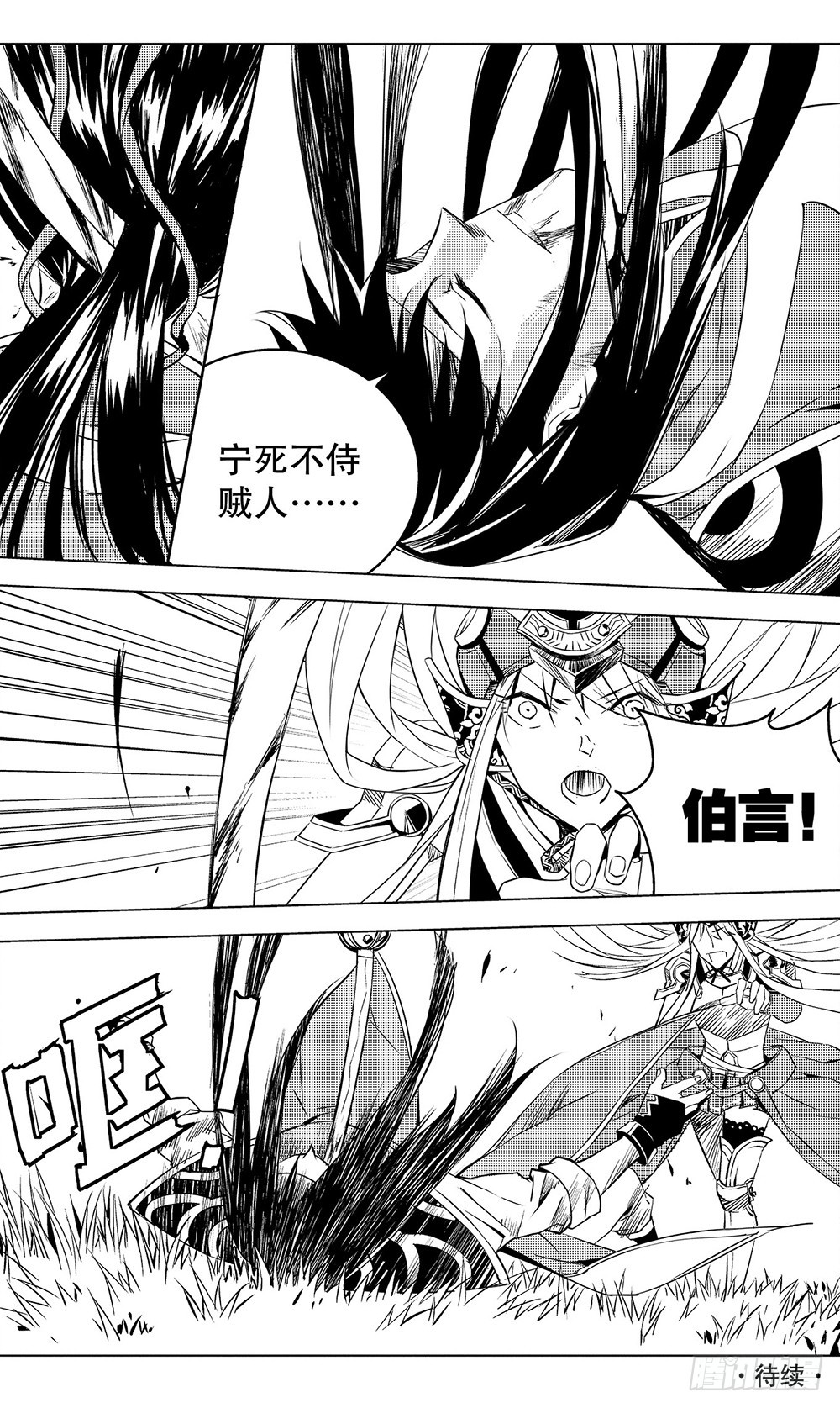 《侍灵演武》第51章 陆逊的选择（下） 第8页