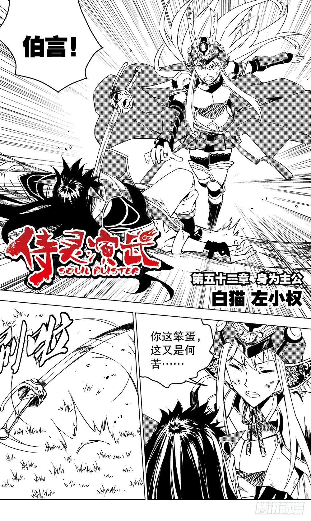 《侍灵演武》第52章 身为主公（上） 第1页