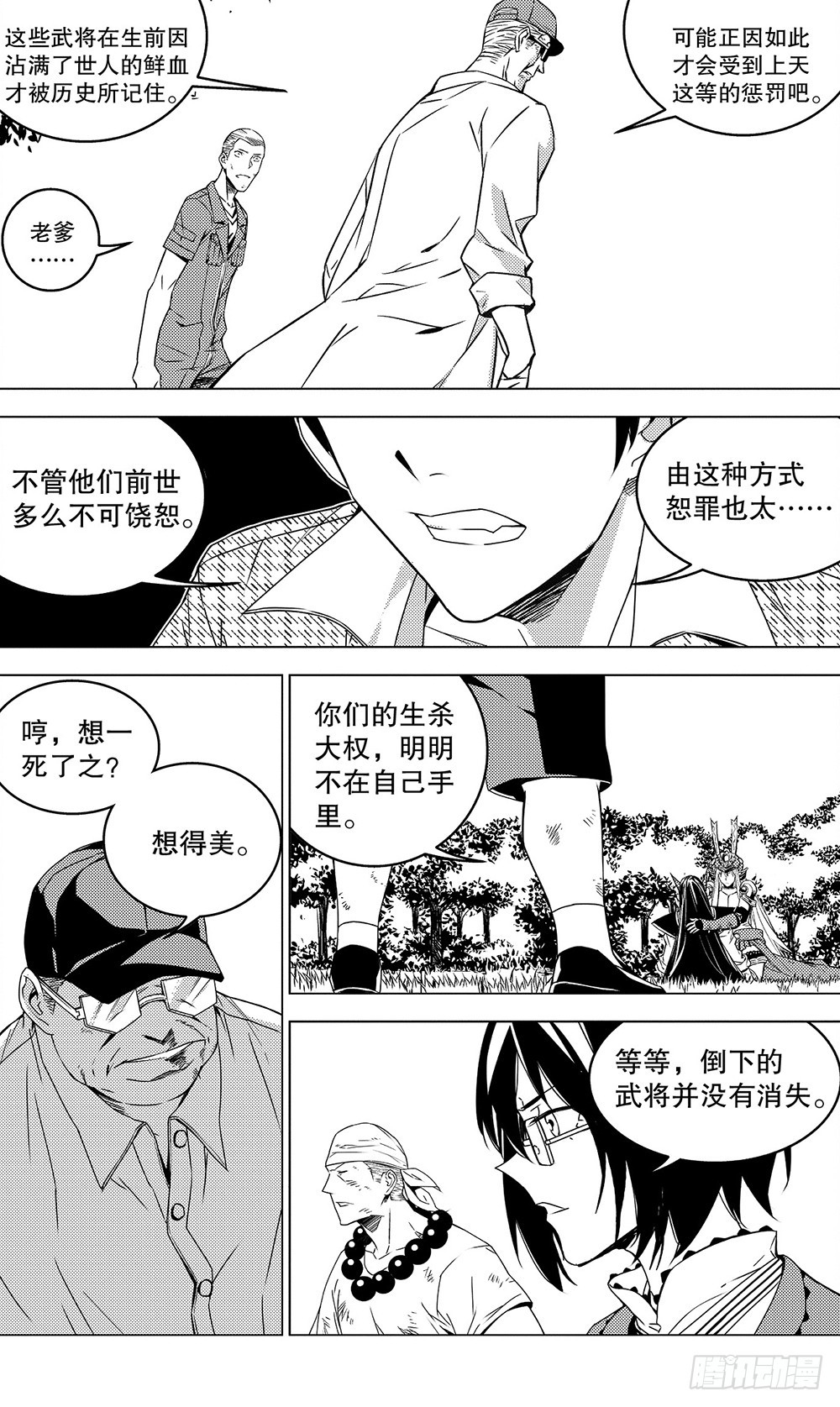 《侍灵演武》第52章 身为主公（上） 第3页