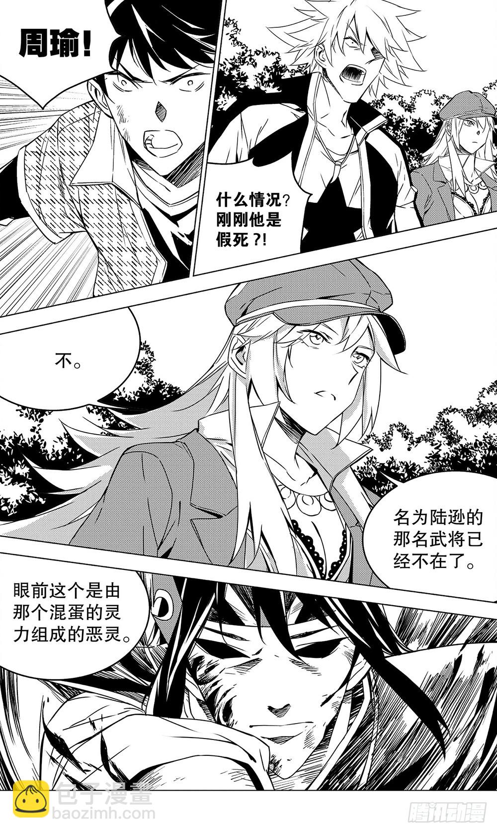 《侍灵演武》第52章 身为主公（上） 第7页