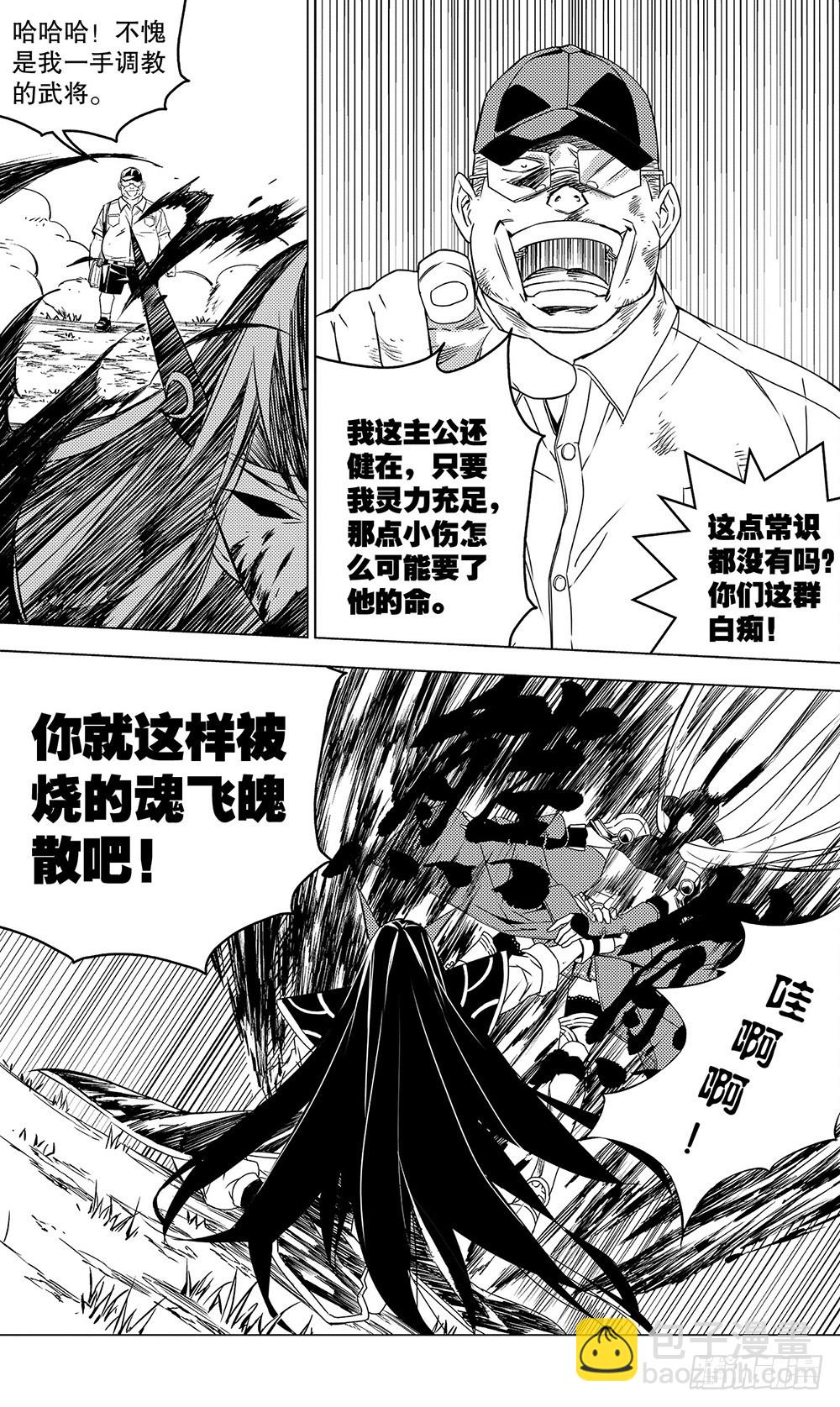 《侍灵演武》第52章 身为主公（上） 第8页