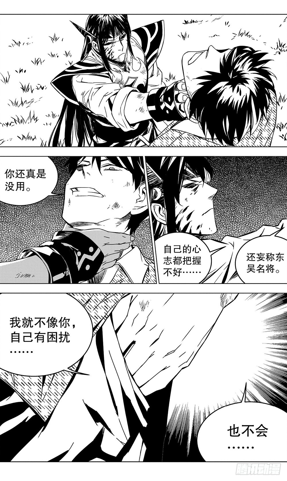 《侍灵演武》第52章 身为主公（下） 第10页