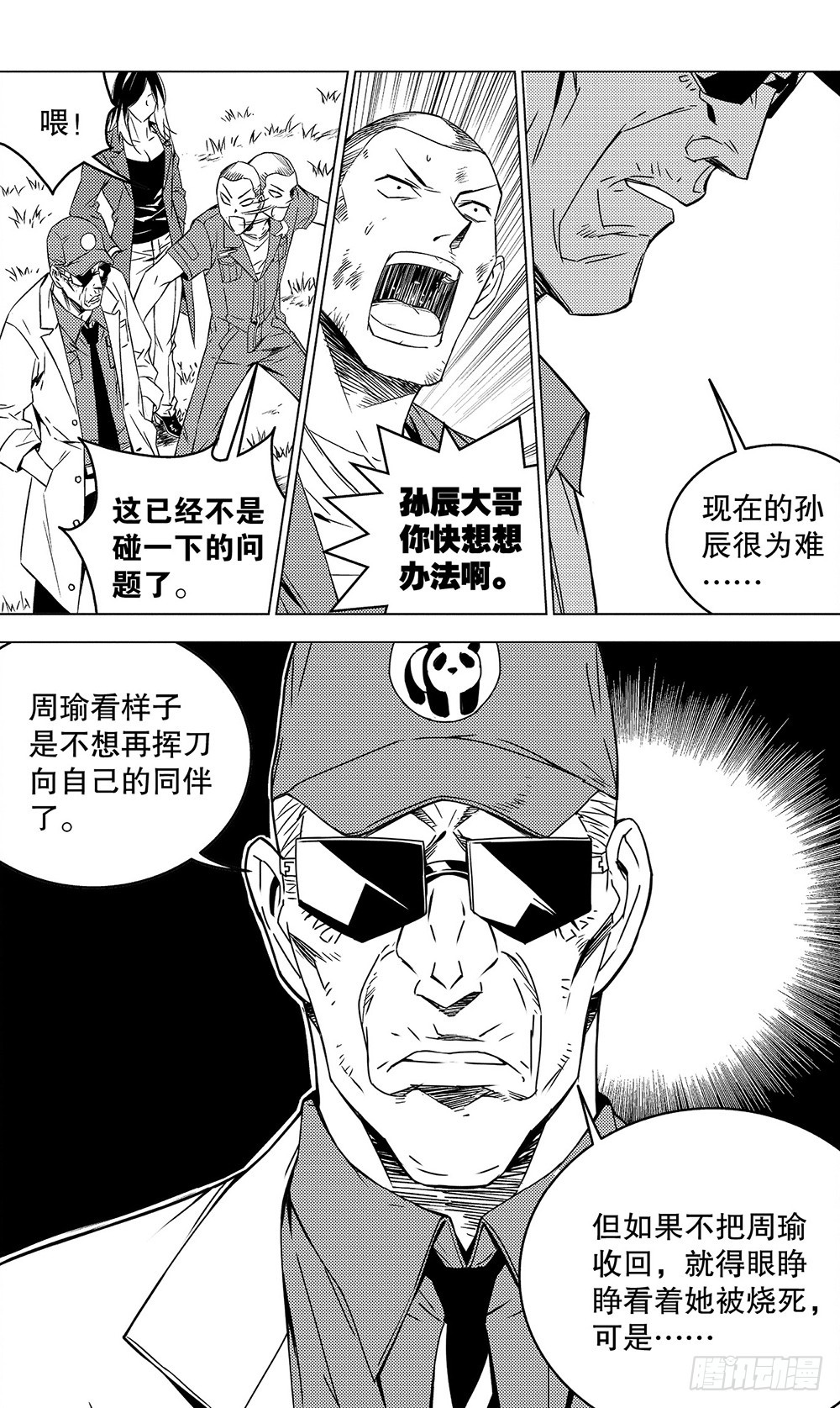 《侍灵演武》第52章 身为主公（下） 第1页