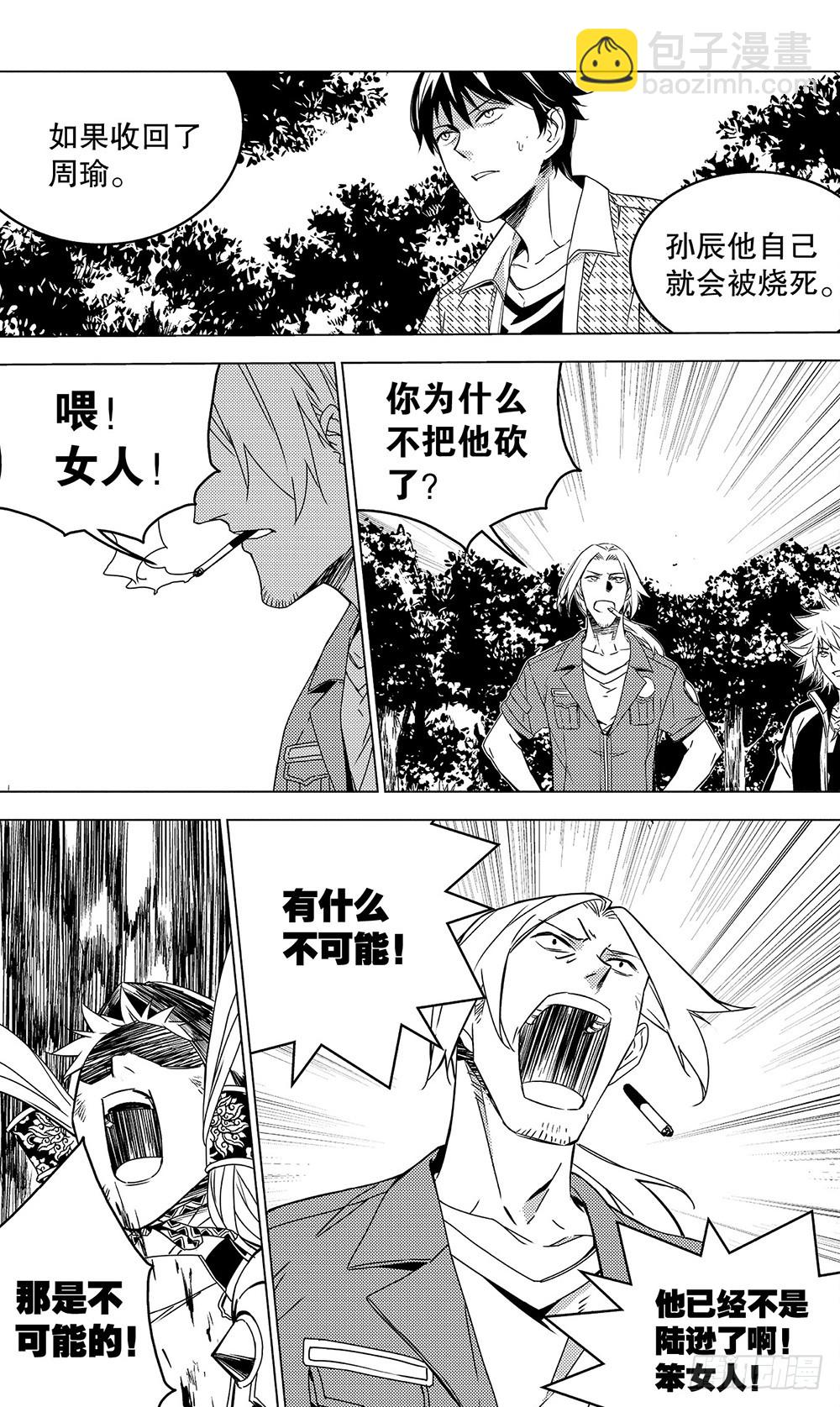 《侍灵演武》第52章 身为主公（下） 第2页