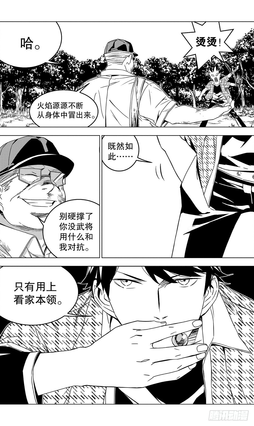 《侍灵演武》第52章 身为主公（下） 第7页