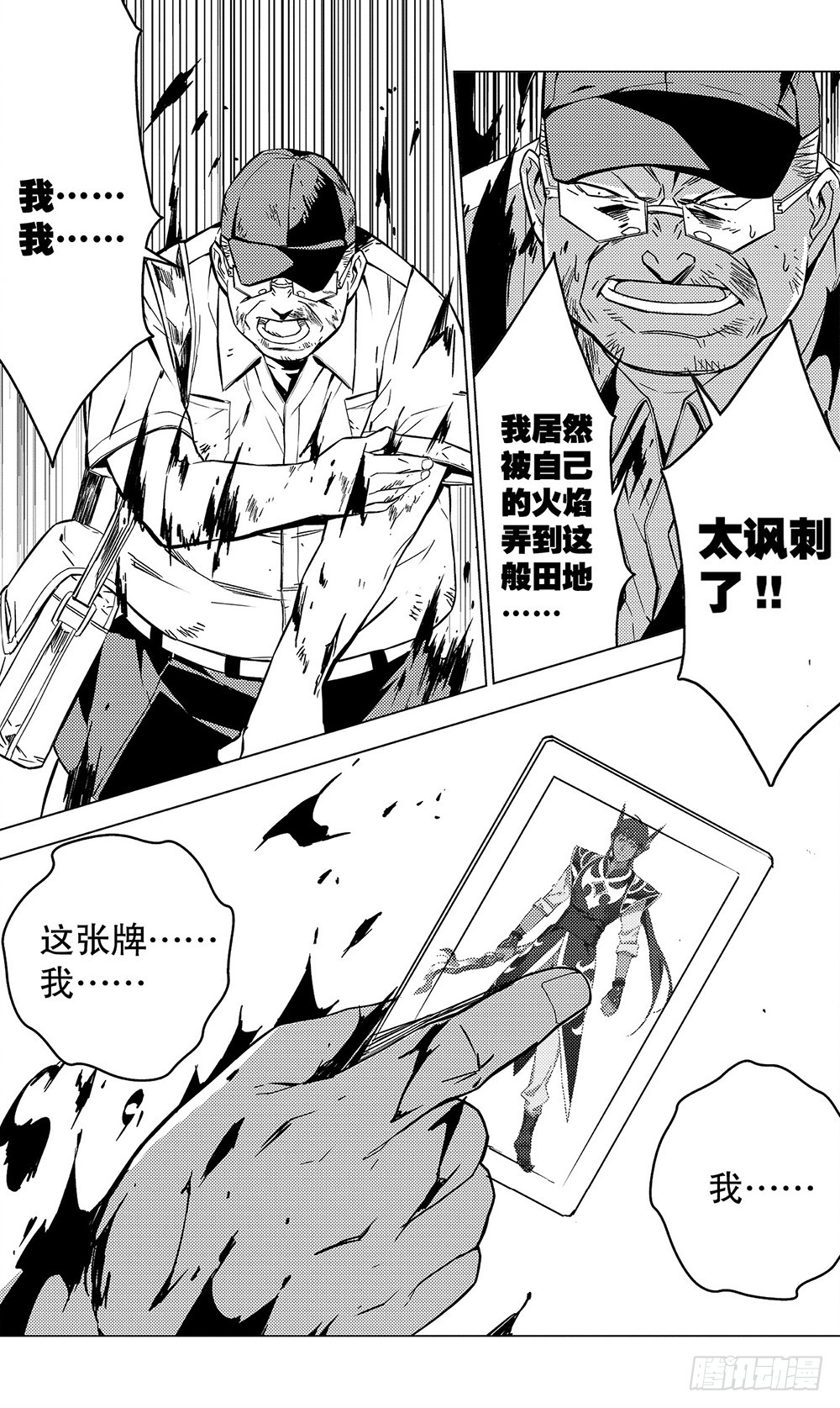 《侍灵演武》第53章 玩火自焚（下） 第1页