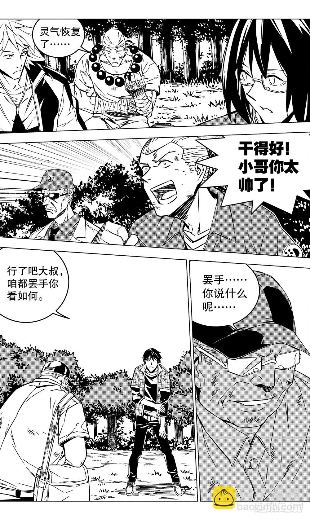 《侍灵演武》第53章 玩火自焚（下） 第4页