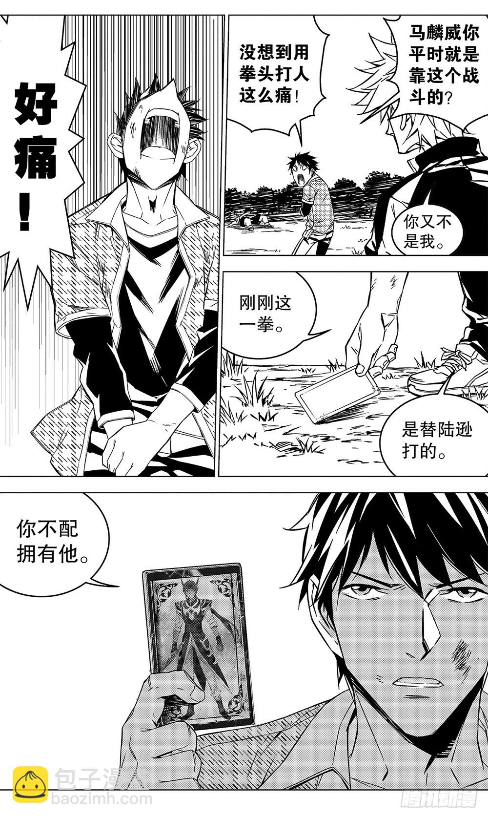 《侍灵演武》第53章 玩火自焚（下） 第7页