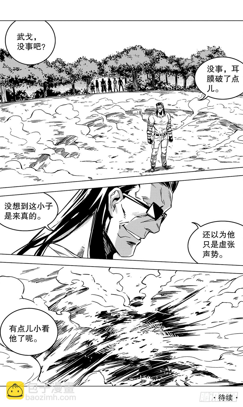 《侍灵演武》第54章 武戈（下） 第12页