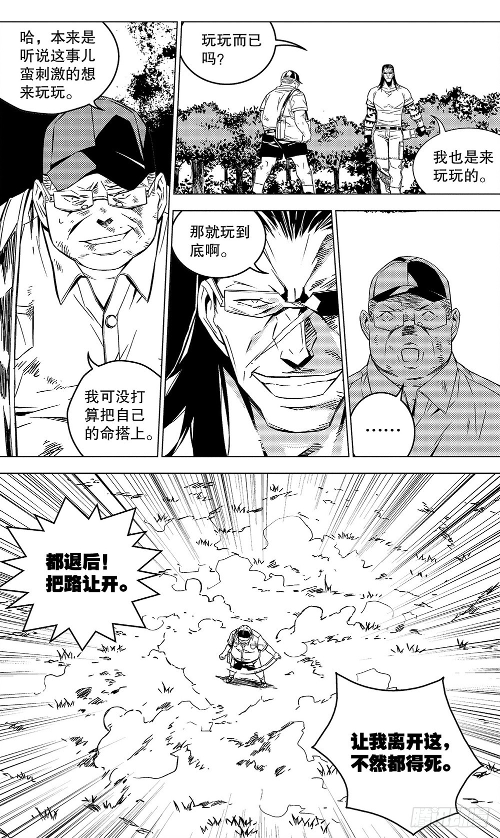 《侍灵演武》第54章 武戈（下） 第1页