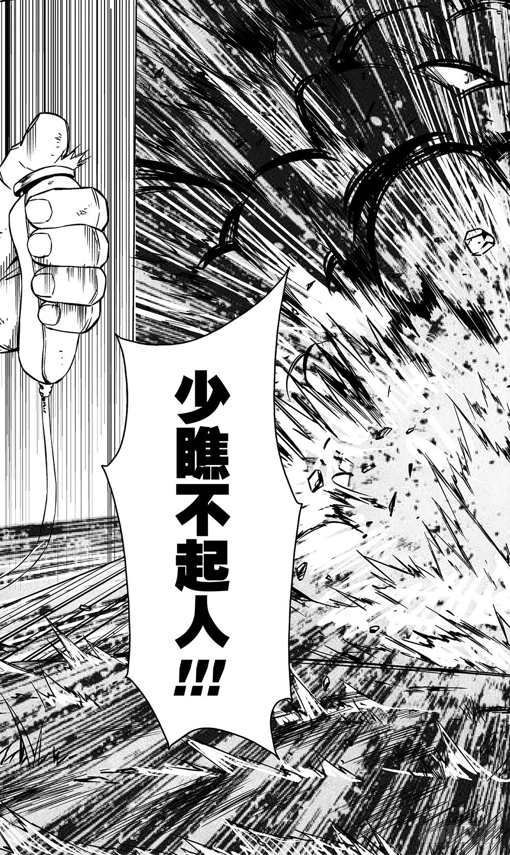 《侍灵演武》第54章 武戈（下） 第3页