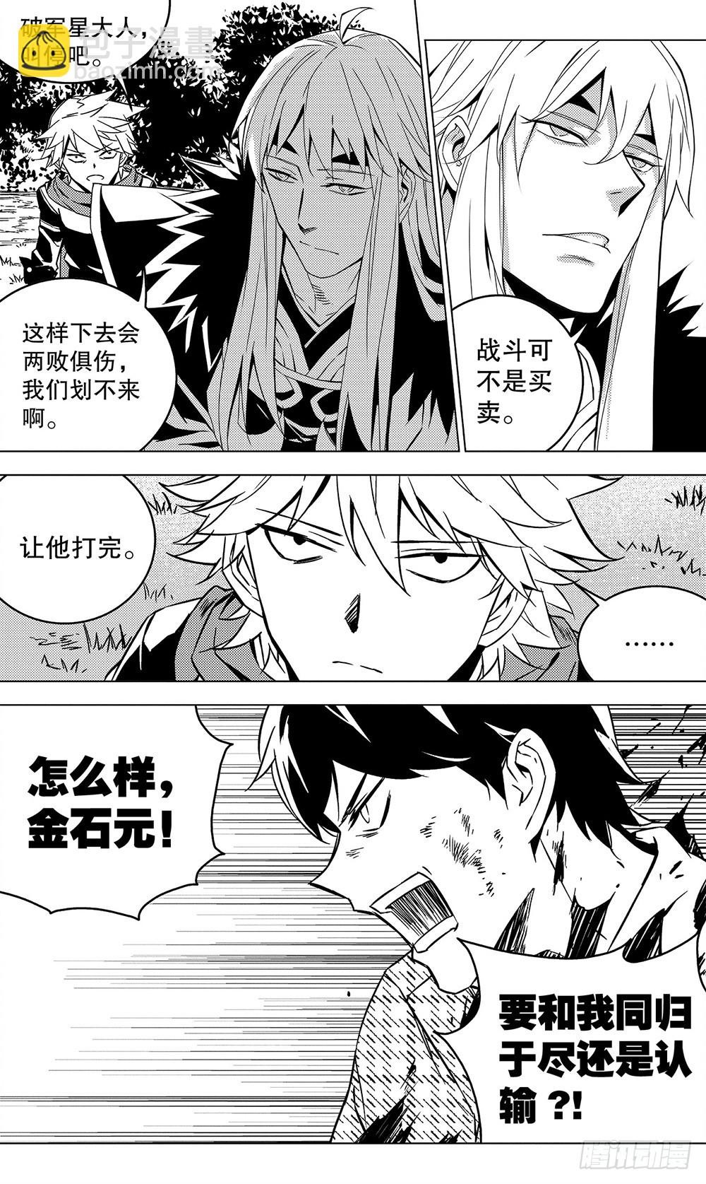 《侍灵演武》第53章 玩火自焚（上） 第12页