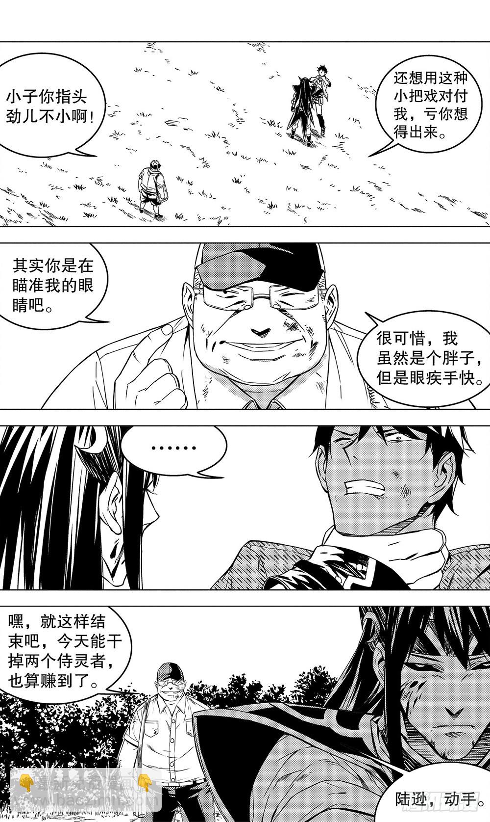 《侍灵演武》第53章 玩火自焚（上） 第4页