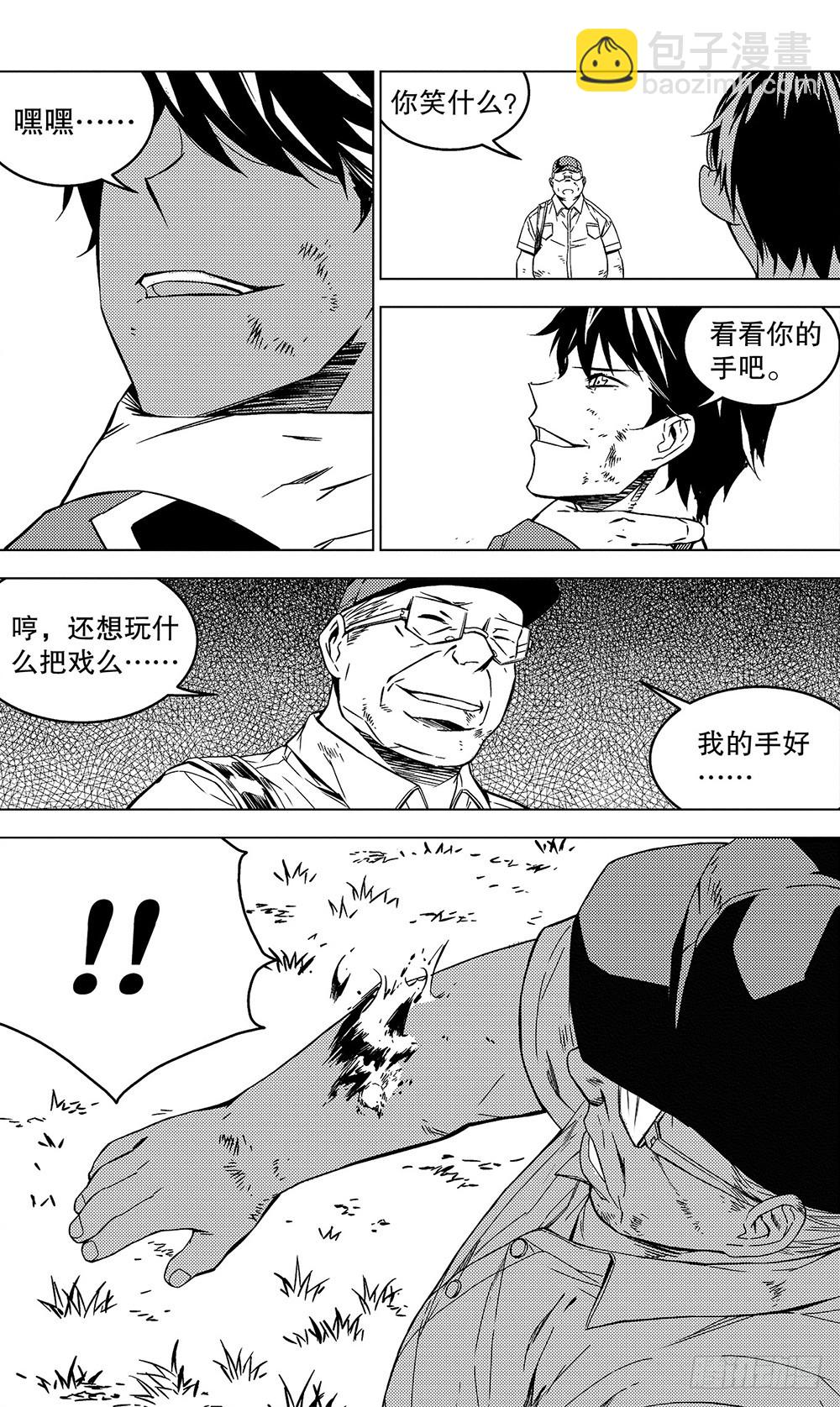 《侍灵演武》第53章 玩火自焚（上） 第5页