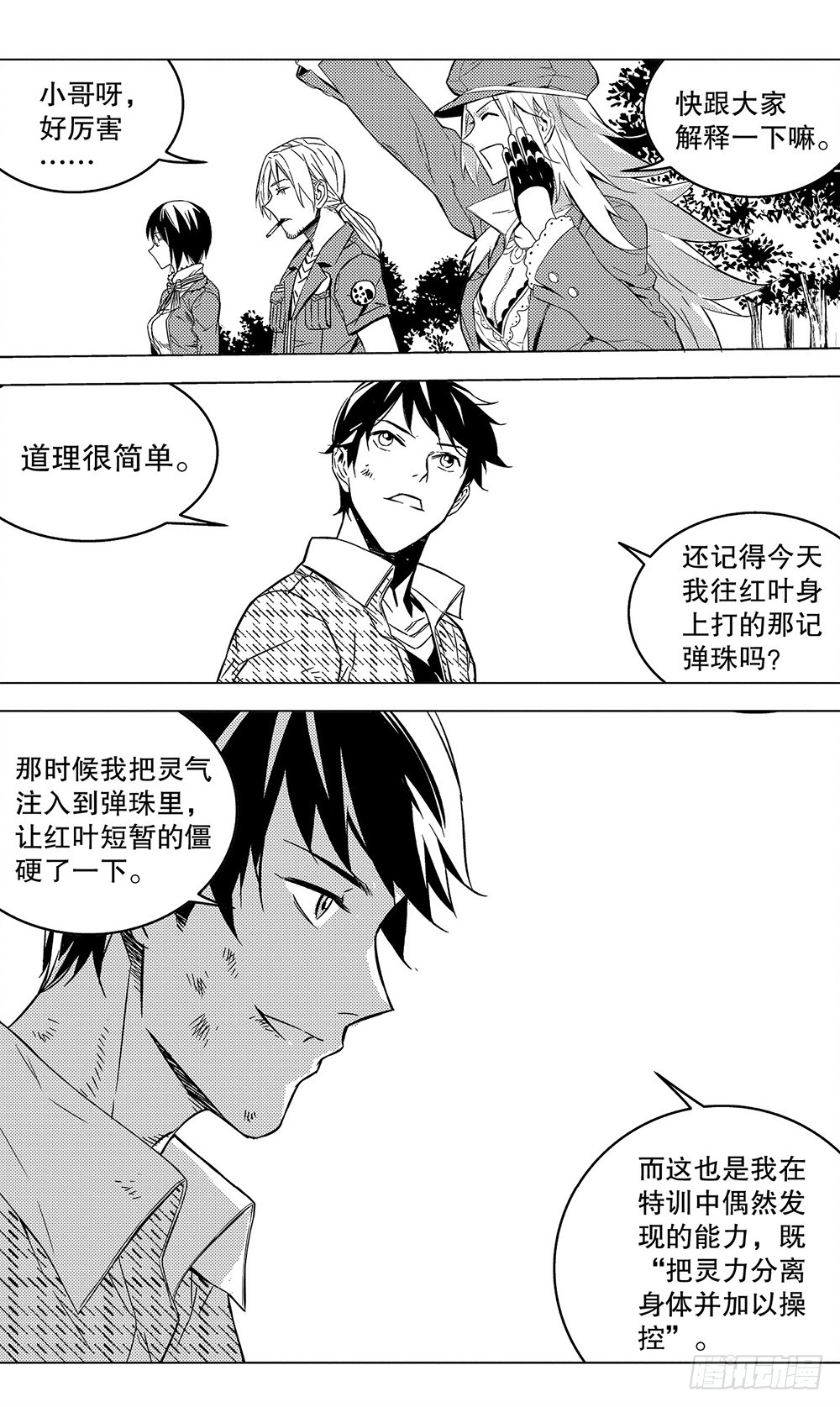 《侍灵演武》第53章 玩火自焚（上） 第8页