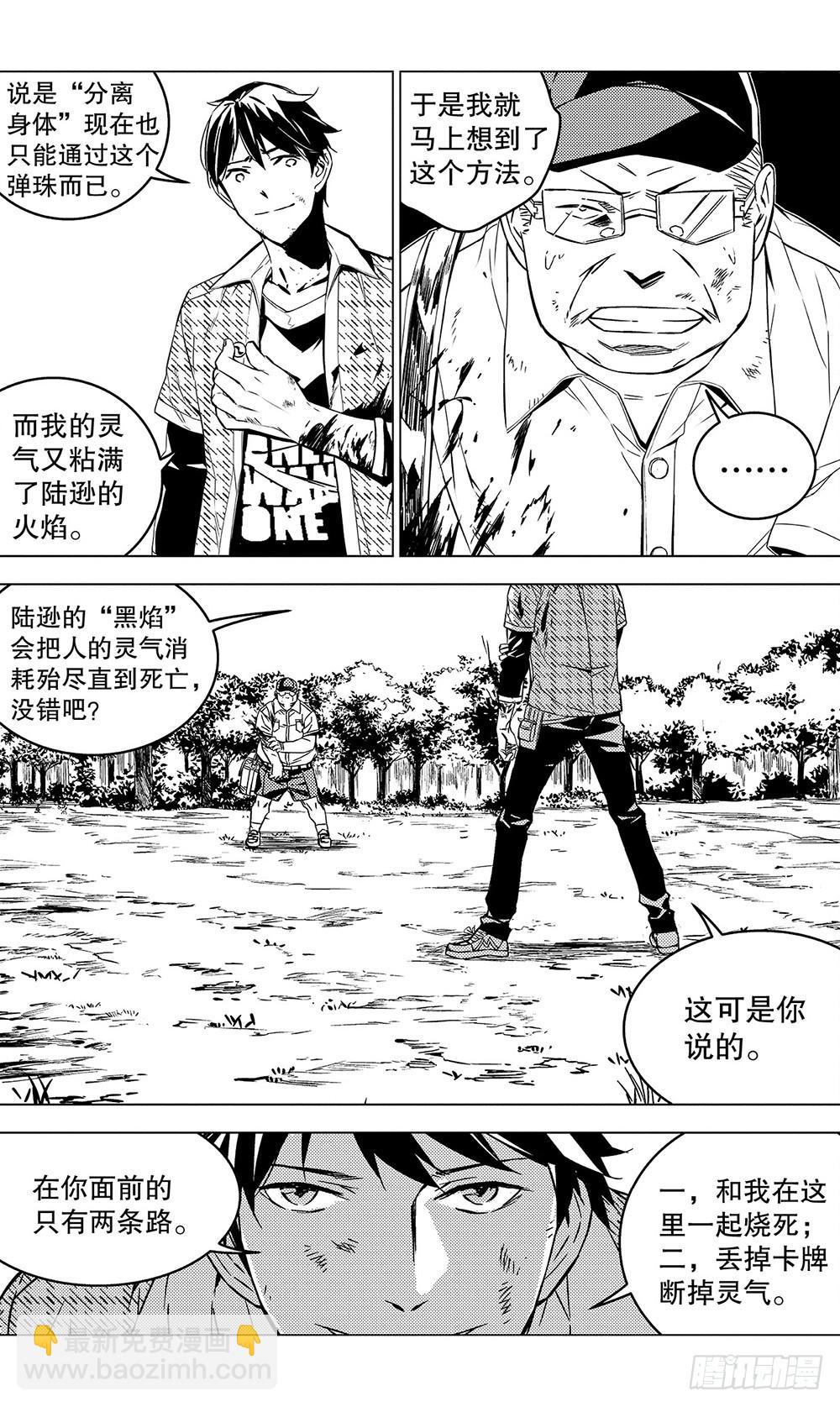 《侍灵演武》第53章 玩火自焚（上） 第9页