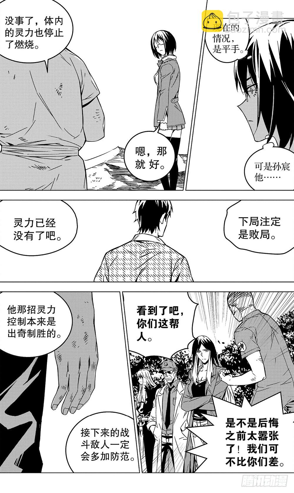 《侍灵演武》第54章 武戈（上） 第4页