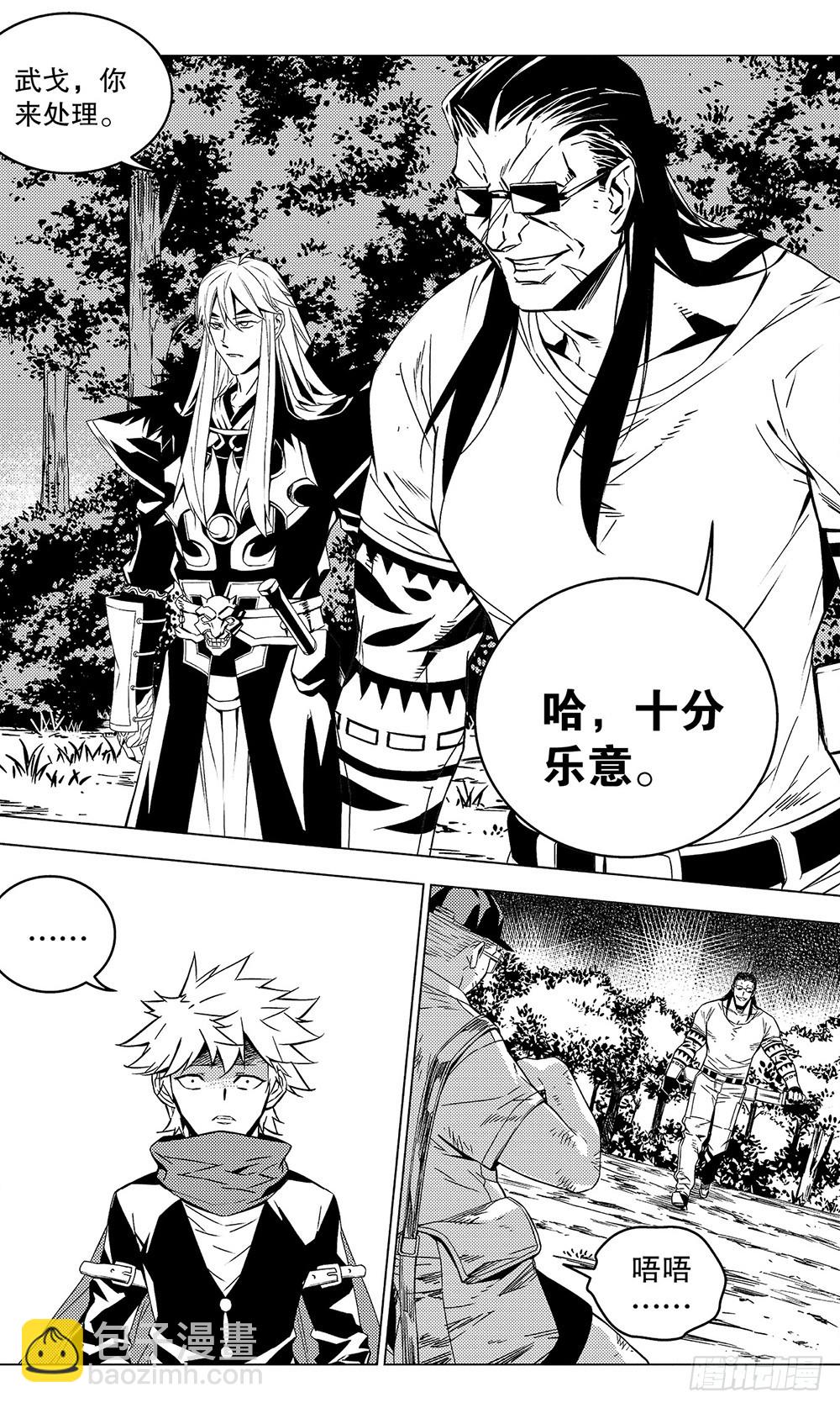 《侍灵演武》第54章 武戈（上） 第7页
