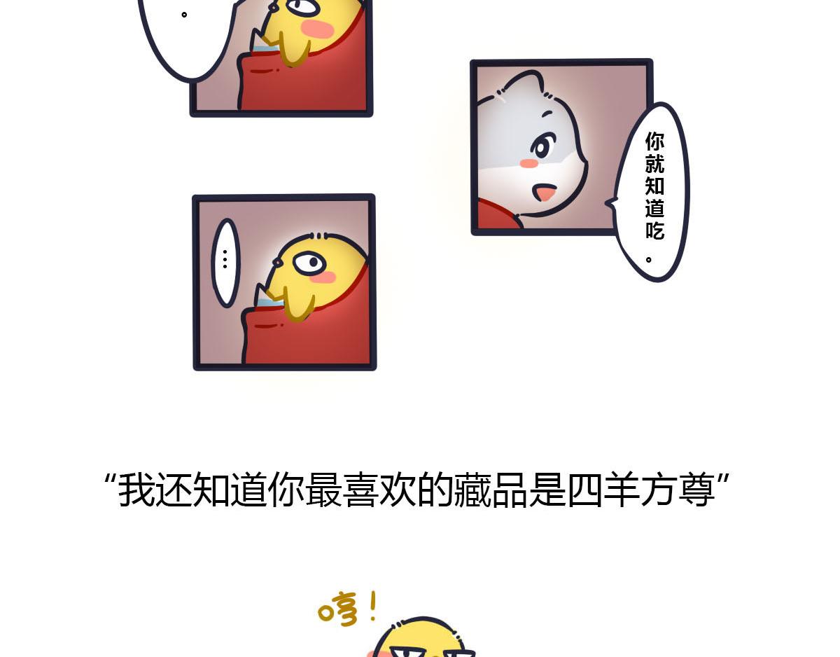 《喵叽喵叽》番外 要和喜欢的人去博物馆 第11页