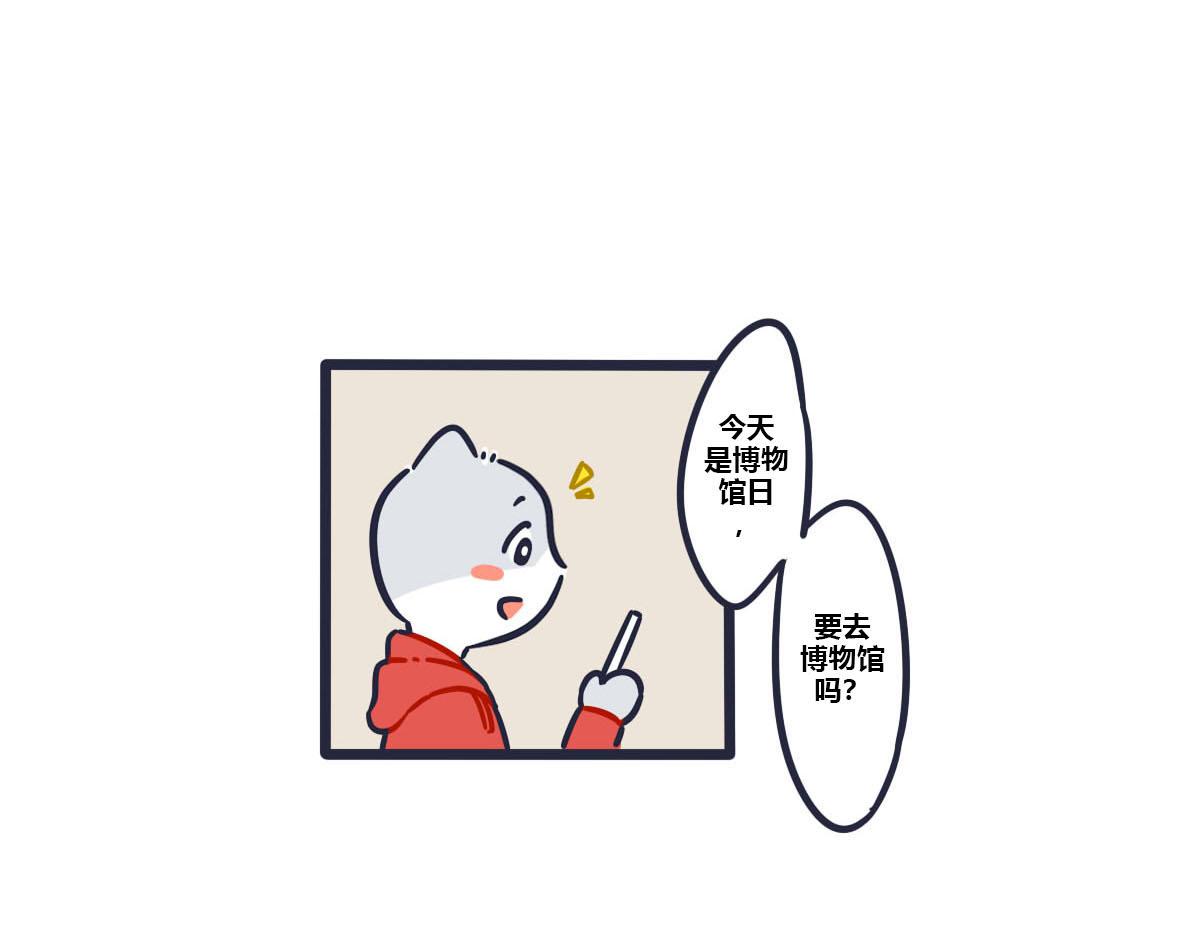 《喵叽喵叽》番外 要和喜欢的人去博物馆 第1页