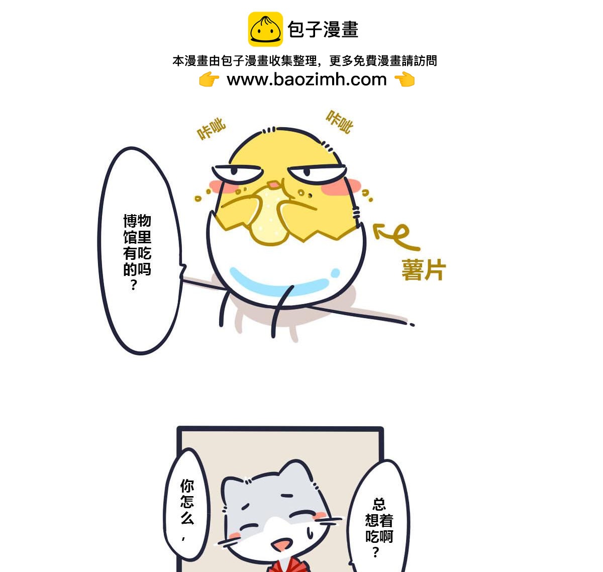 《喵叽喵叽》番外 要和喜欢的人去博物馆 第2页