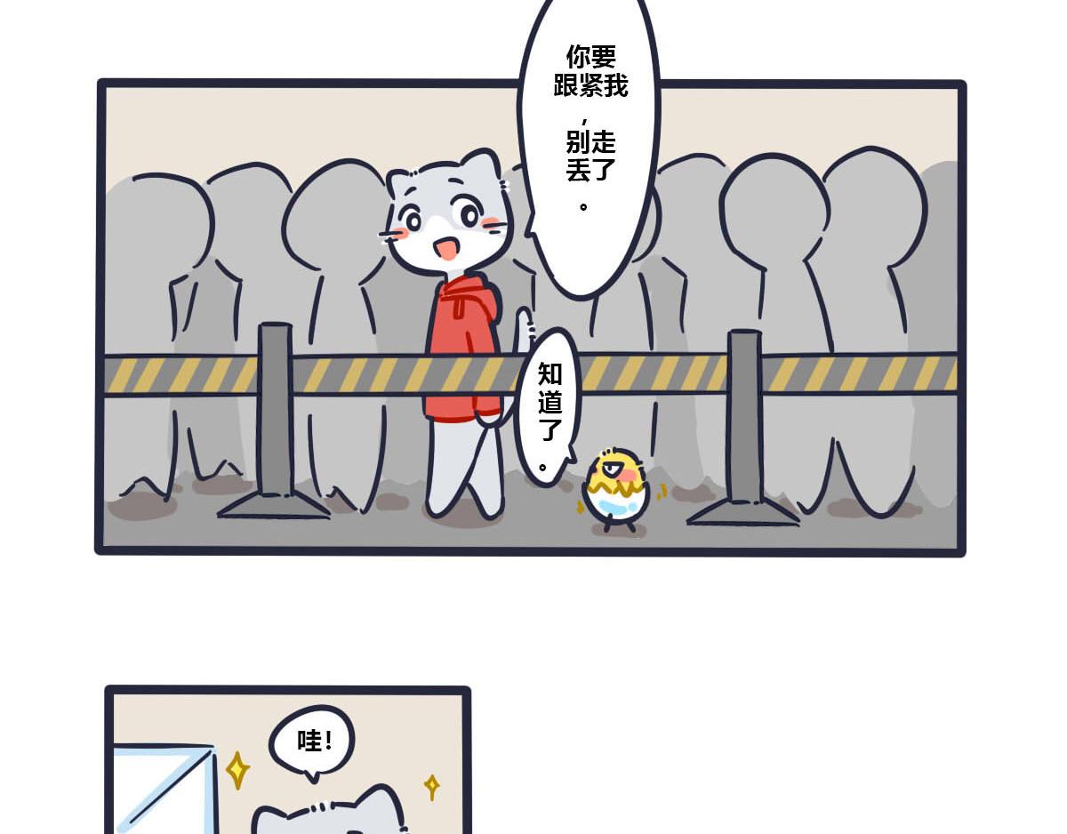 《喵叽喵叽》番外 要和喜欢的人去博物馆 第4页