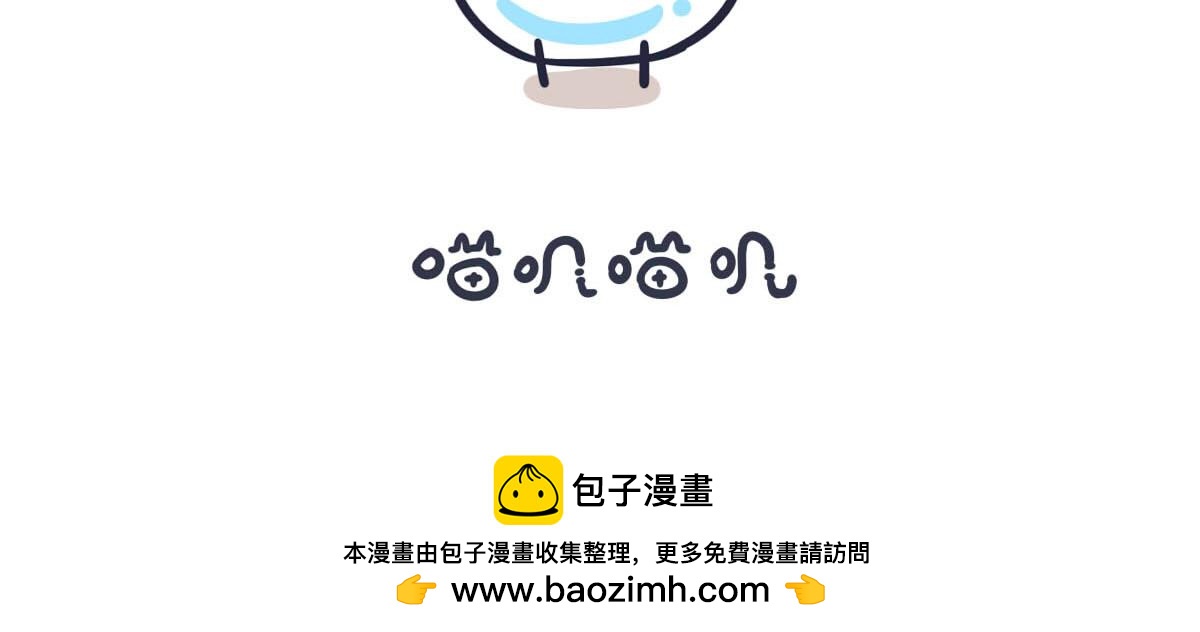 《喵叽喵叽》第二话喵叽正式同居 第16页