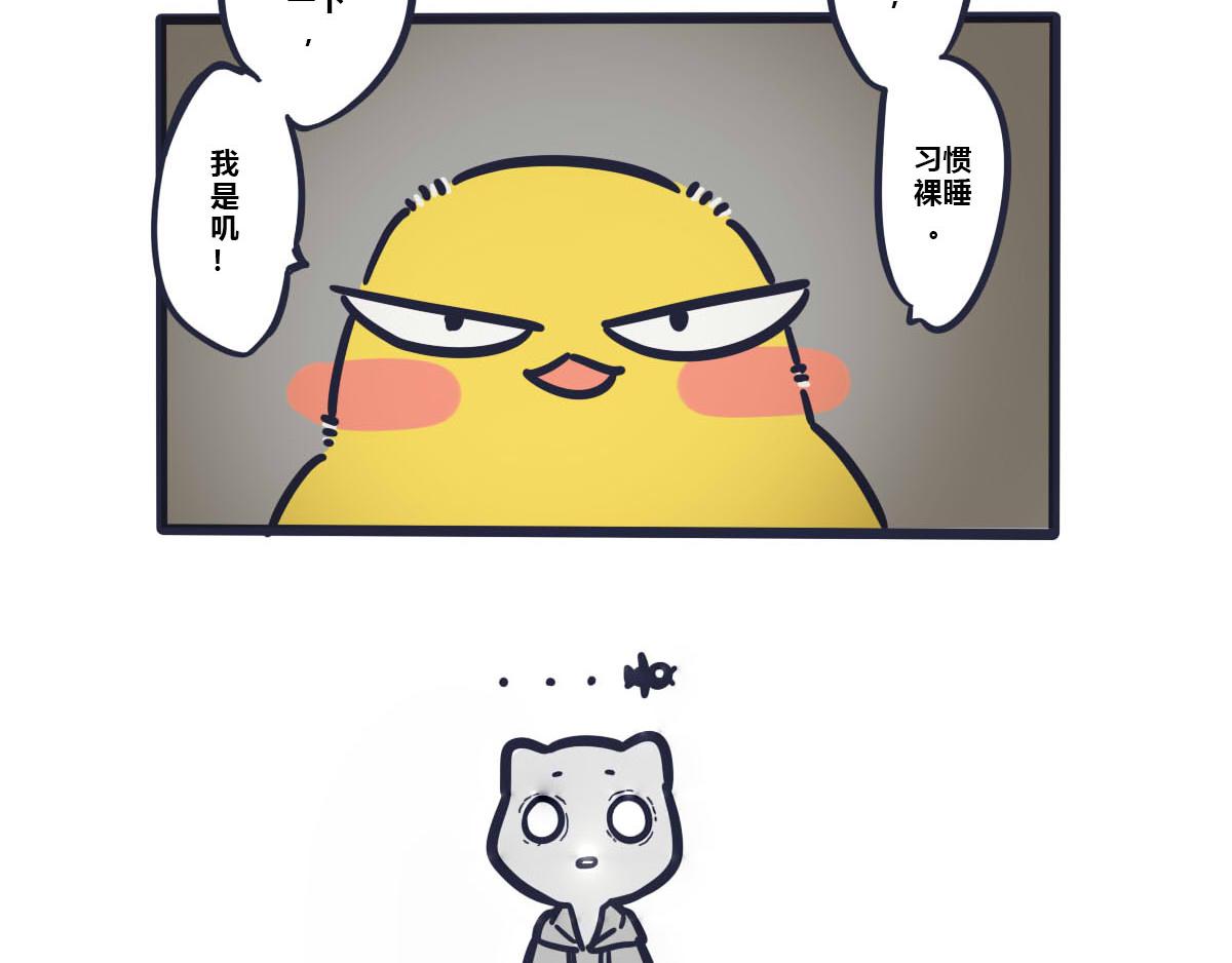 《喵叽喵叽》第二话喵叽正式同居 第4页