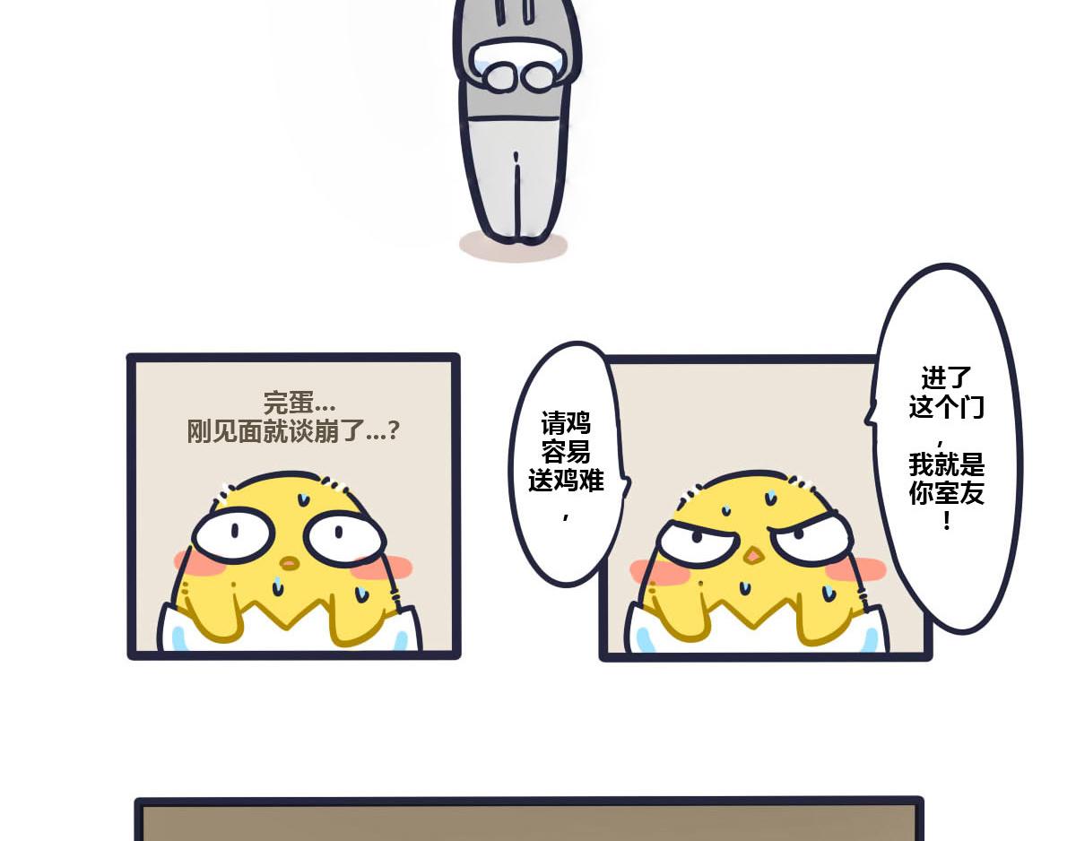 《喵叽喵叽》第二话喵叽正式同居 第5页