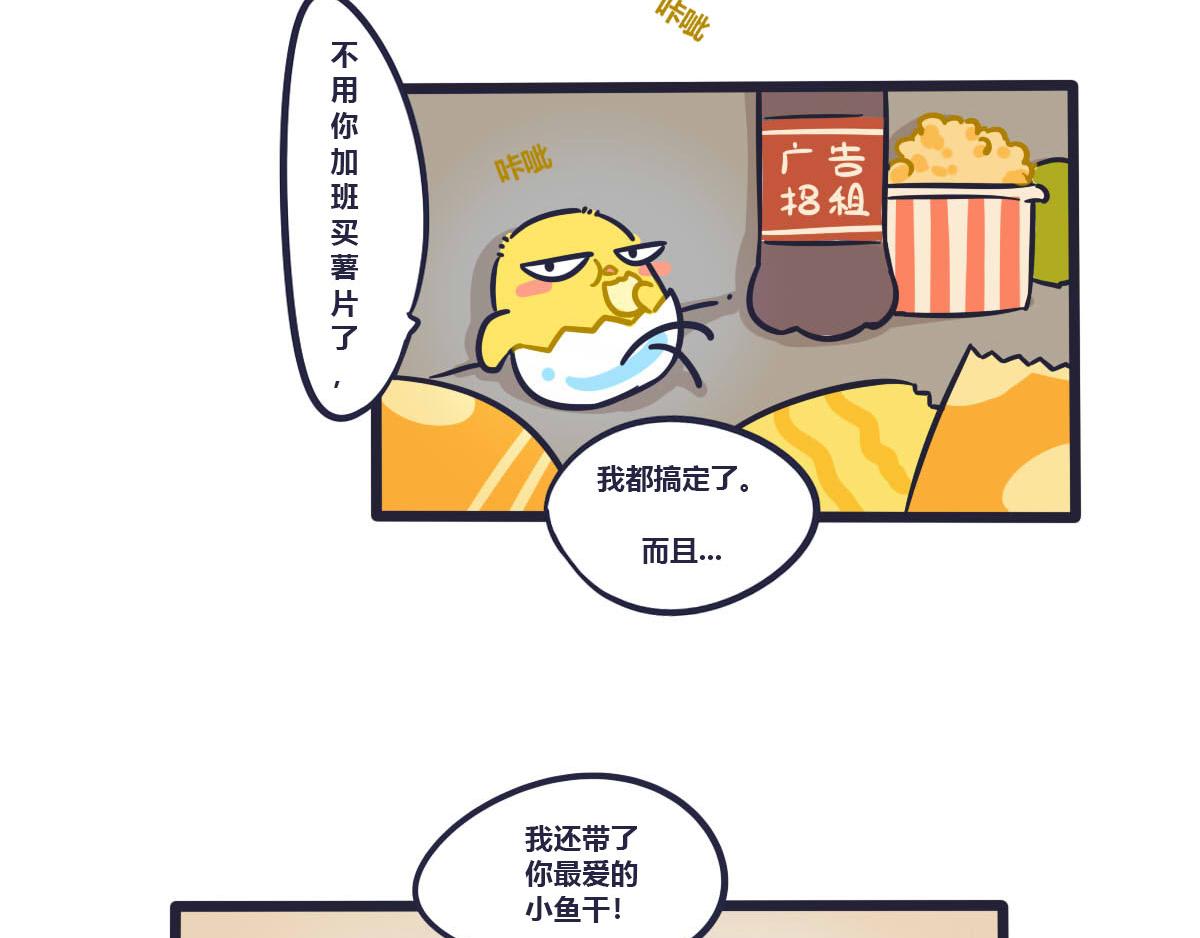 《喵叽喵叽》第三话 薯片和你 第10页