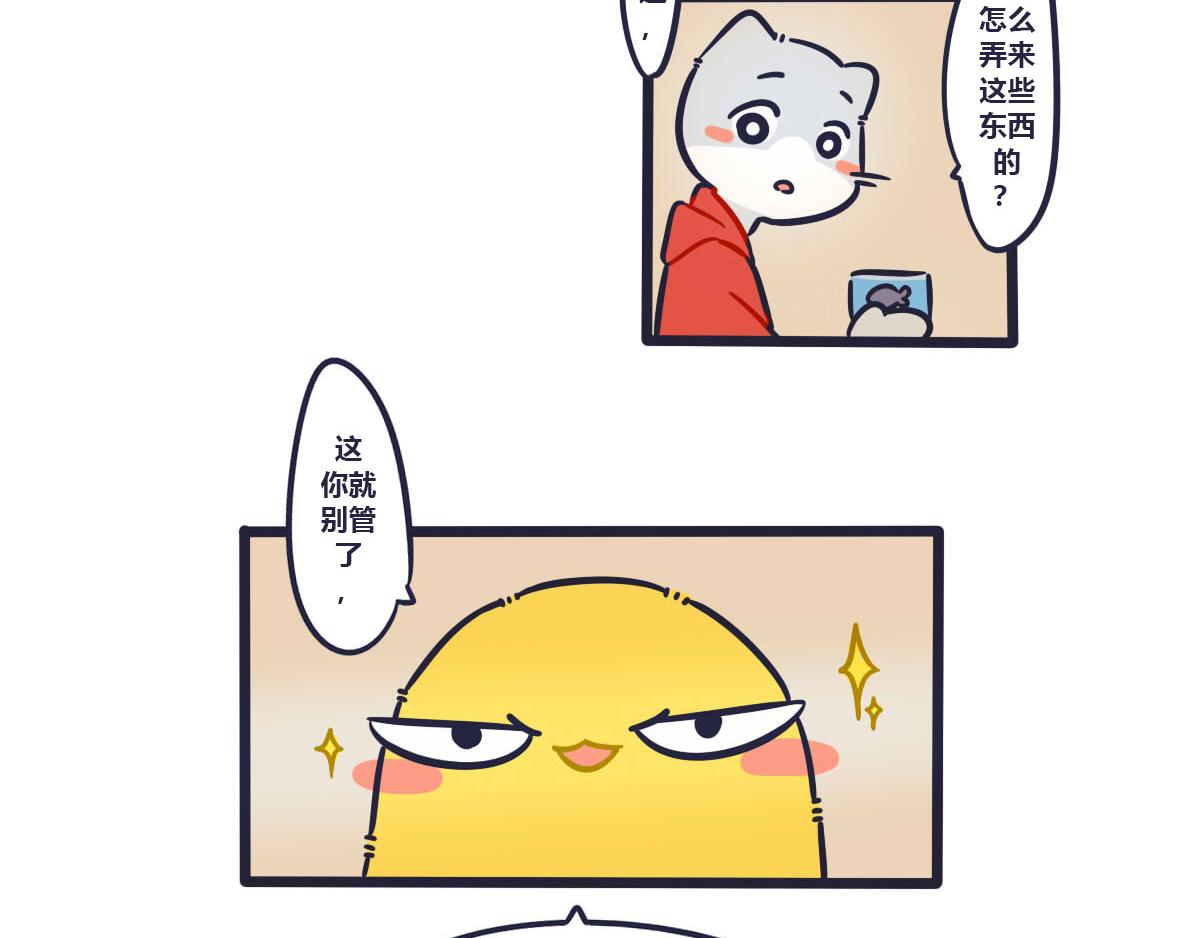 《喵叽喵叽》第三话 薯片和你 第12页