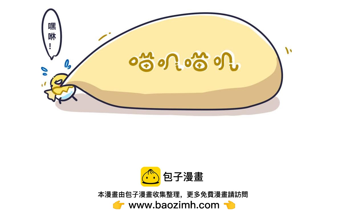 《喵叽喵叽》第三话 薯片和你 第18页