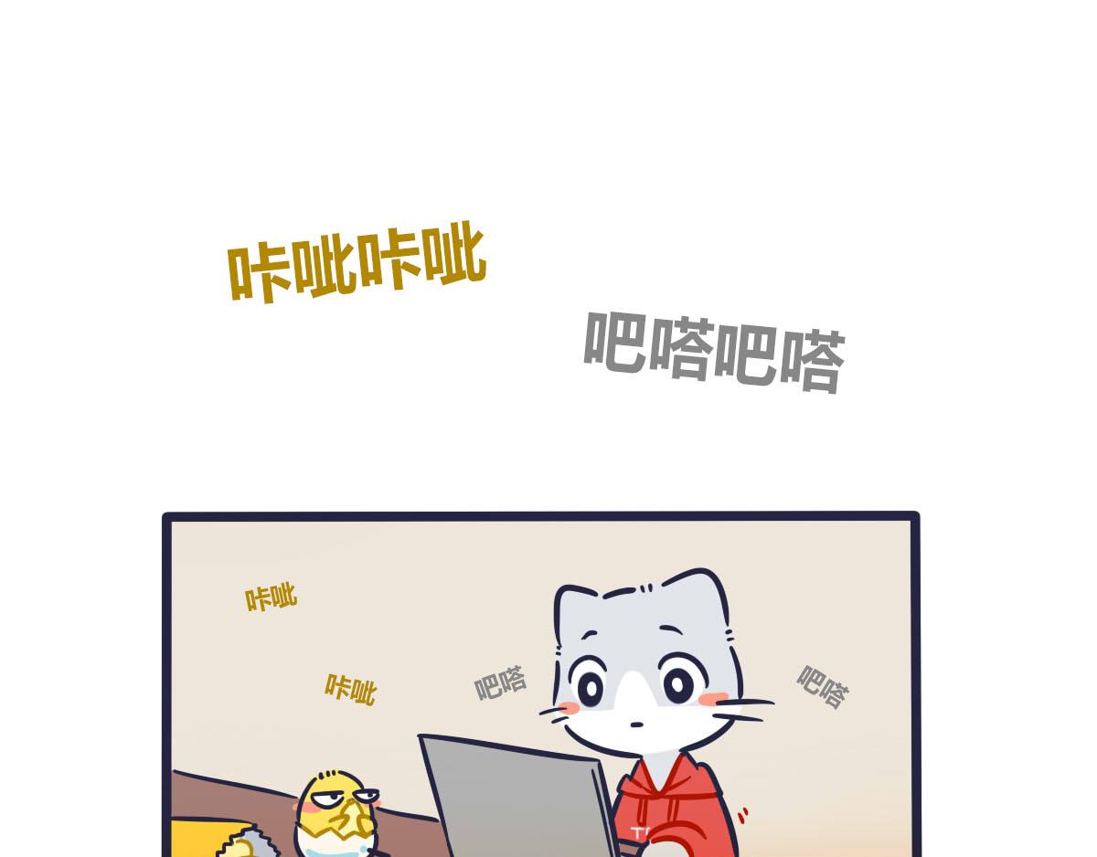 《喵叽喵叽》第三话 薯片和你 第1页