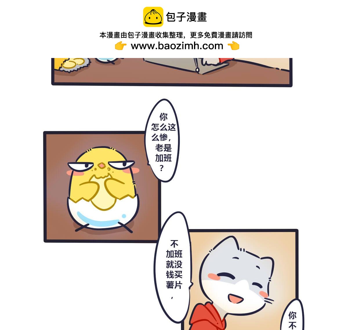 《喵叽喵叽》第三话 薯片和你 第2页