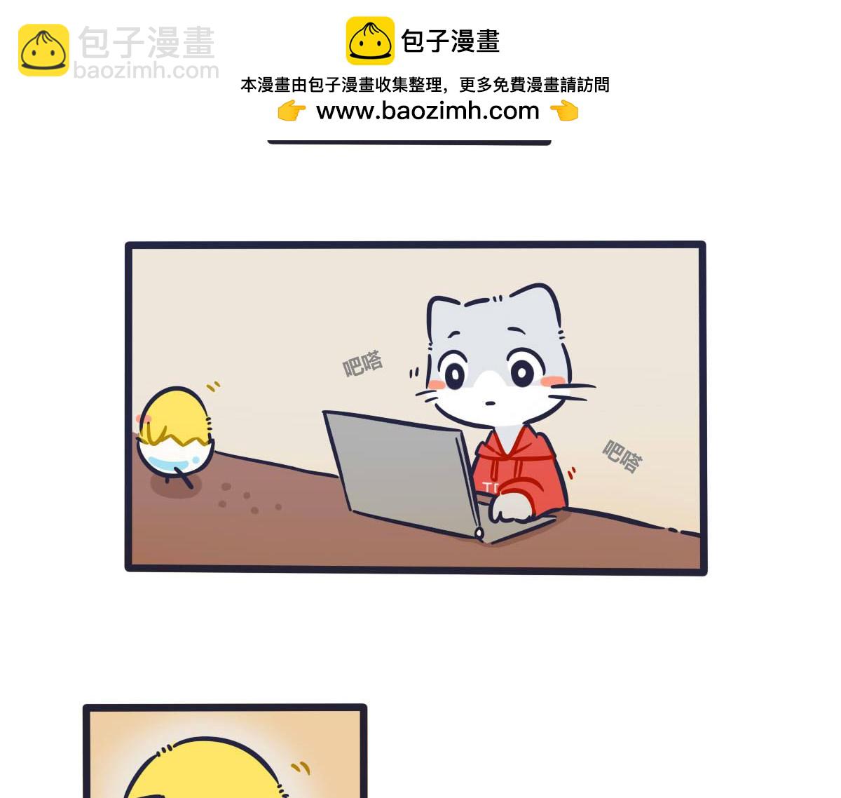 《喵叽喵叽》第三话 薯片和你 第4页