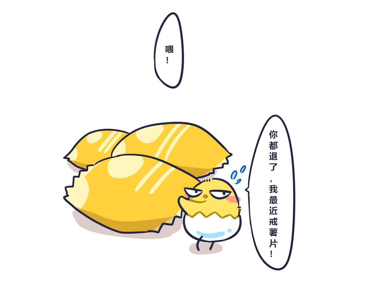 《喵叽喵叽》第三话 薯片和你 第6页