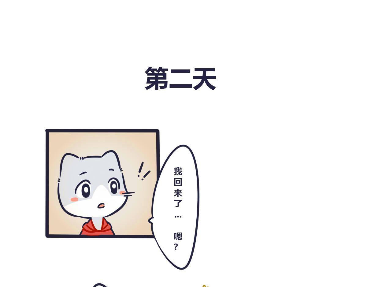 《喵叽喵叽》第三话 薯片和你 第9页