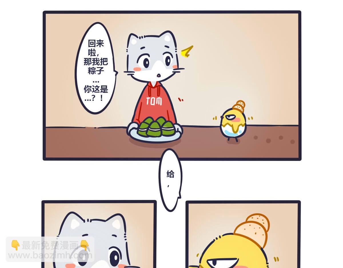 《喵叽喵叽》端午番外 五色绳保平安哦 第14页