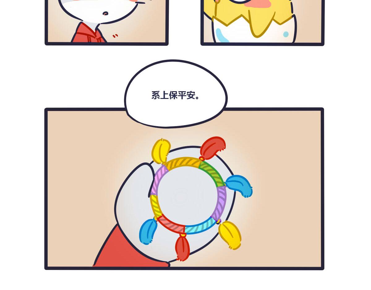 《喵叽喵叽》端午番外 五色绳保平安哦 第15页
