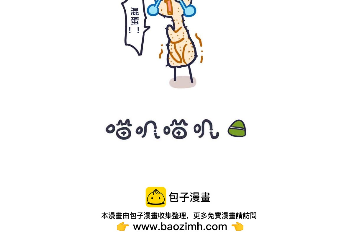 《喵叽喵叽》端午番外 五色绳保平安哦 第17页