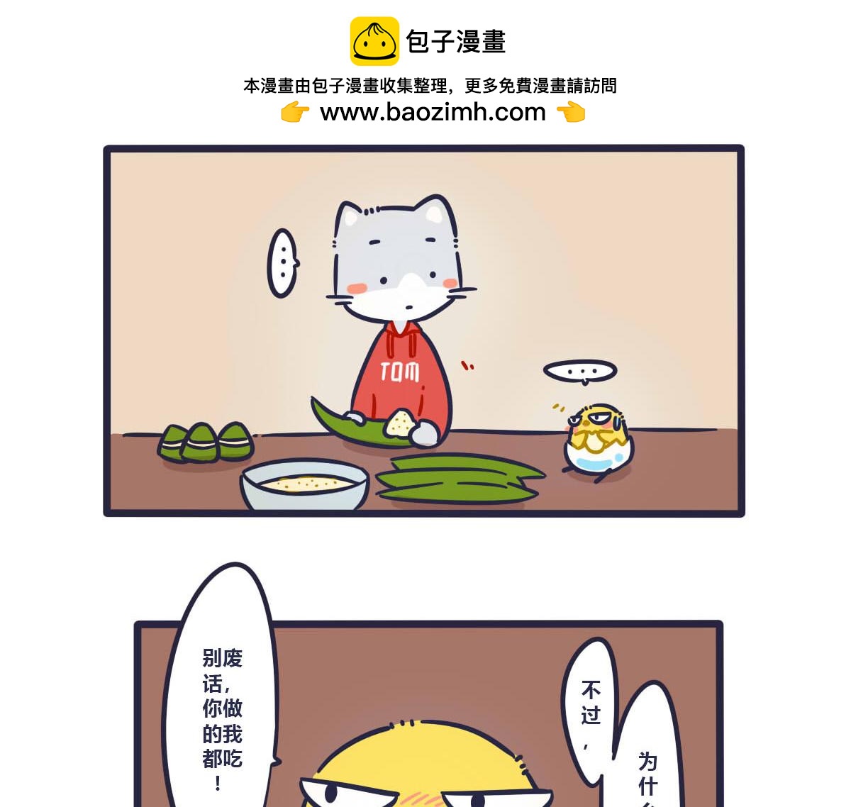 《喵叽喵叽》端午番外 五色绳保平安哦 第3页