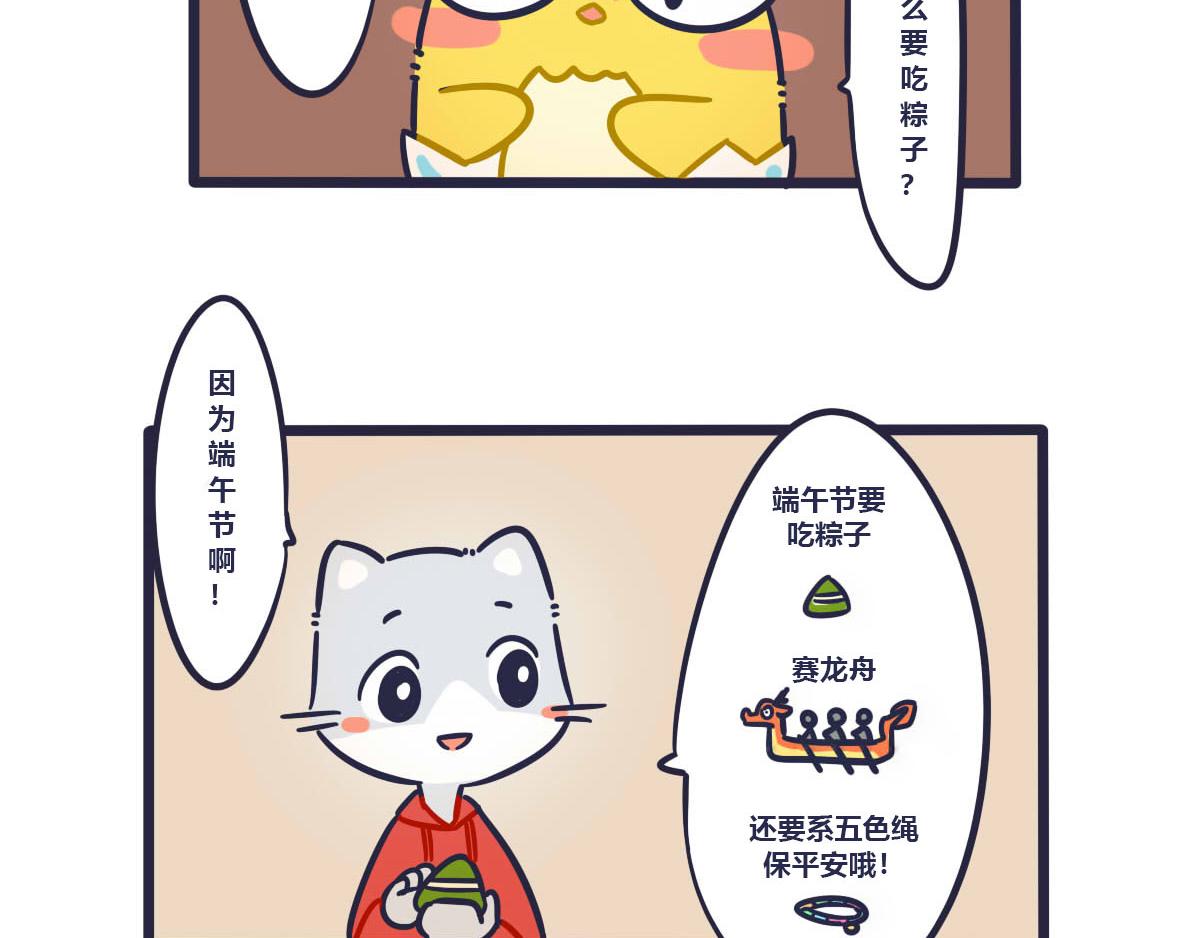 《喵叽喵叽》端午番外 五色绳保平安哦 第4页
