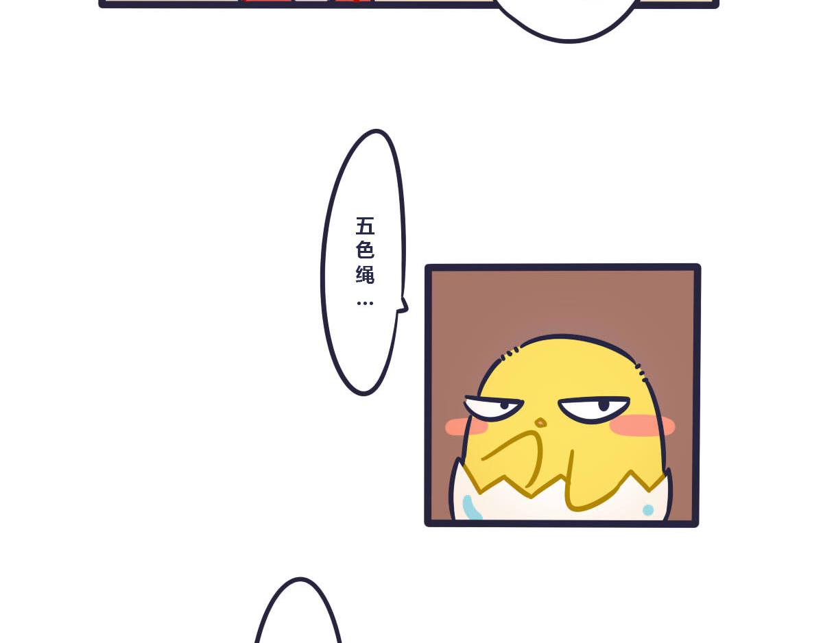 《喵叽喵叽》端午番外 五色绳保平安哦 第5页